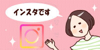 インスタブログ用アイコン2