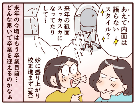来年に思いをはせるPTA新聞作り.jpg4