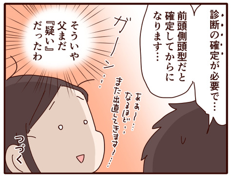 父の認知症㉘.jpg4