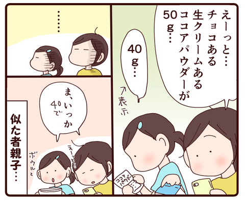 パパさん念願の…2