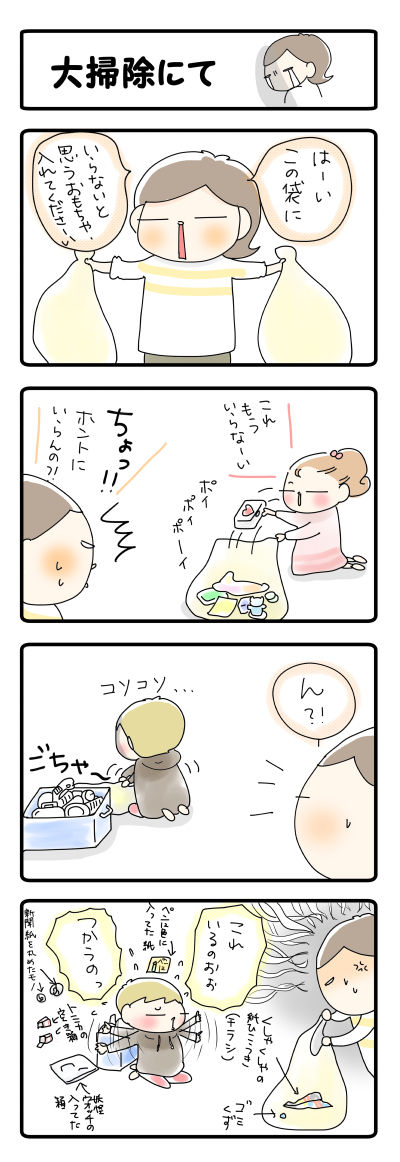 大掃除にて【４コマ】