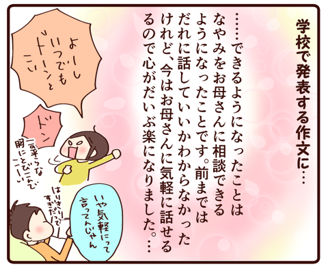 様子がおかしい⑥4