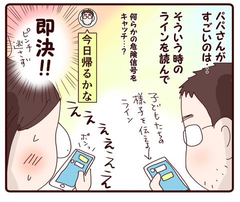 パパさんの危険察知能力がすごい4