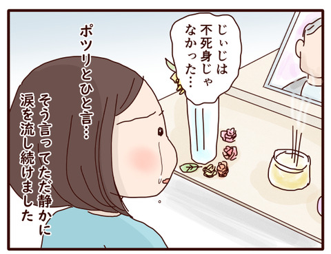 じぃじとのお別れ②1