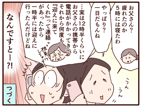 父の認知症73.jpg4