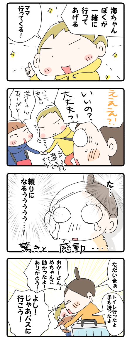 親子三人旅～出発～②