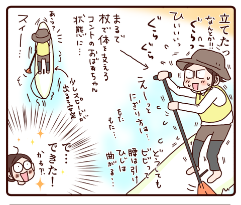 SUP体験②立てたけど？！3