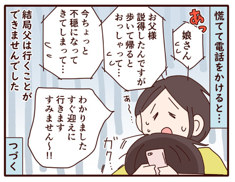 父の認知症87.jpg4