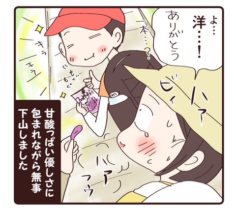 下山でピンチに②4