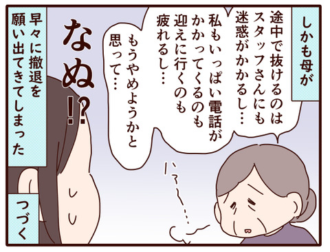 父の認知症74.jpg4