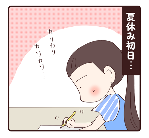 夏休みの宿題計画は…1