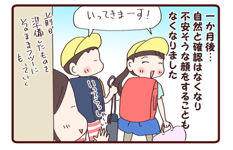 娘の忘れ物は…難しい③1