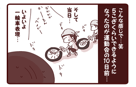 一輪車③2