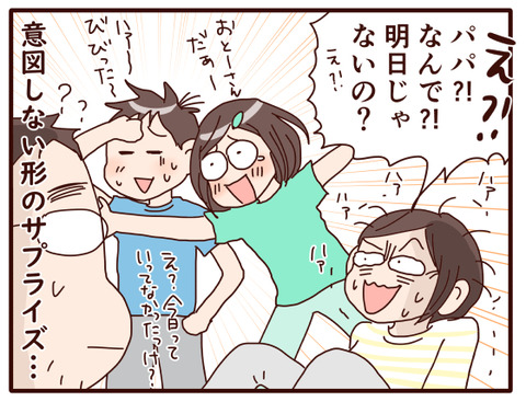 ドキッとした②4