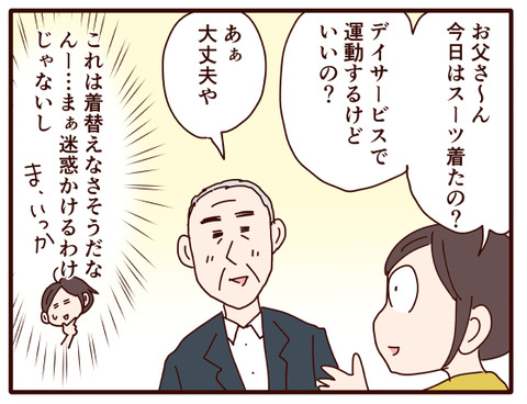 父の認知症81.jpg3