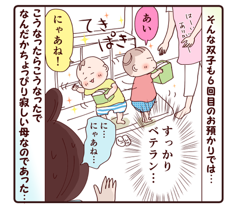 61ないものねだりの生き物、それはママ4