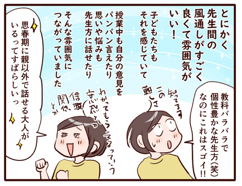 中1の一年間(先生編)③.jpg4