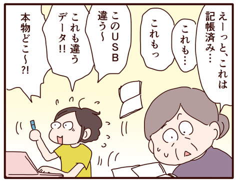 父の認知症90.jpg3