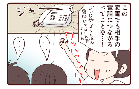 我が家のスマホ論争②1