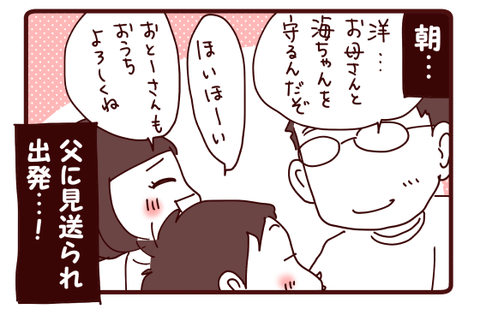 三人旅珍道中☆出発1