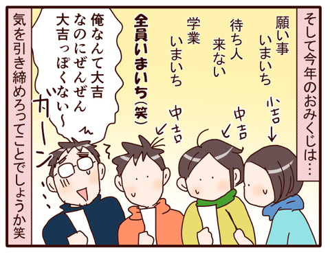 1我が家の年末年始.jpg4