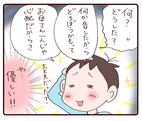 優しい息子①4
