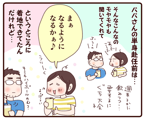 パパさんの危険察知能力がすごい2