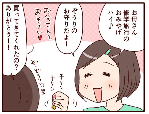 修学旅行お土産①1