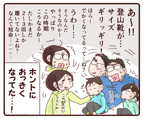 子の成長は喜びと切なさと3