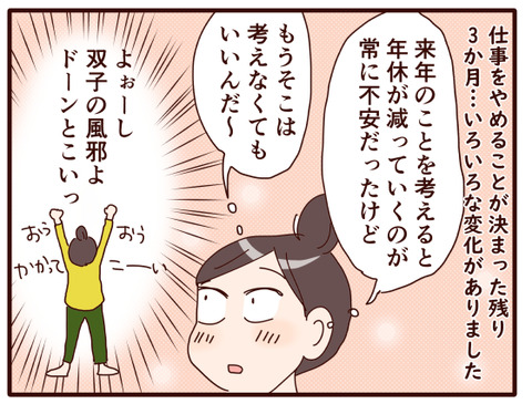 116私が仕事をあきらめた⑯1-1