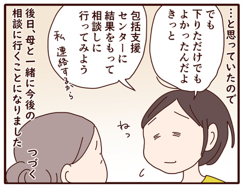 父の認知症㊸.jpg4