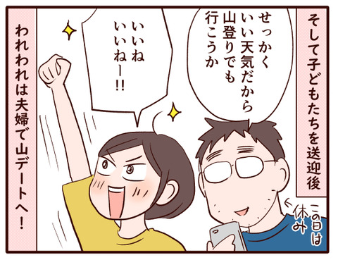 二人が学校へ行っている間に①.jpg3