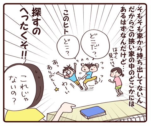 探し方がへたっぴぃな息子に娘が…①2