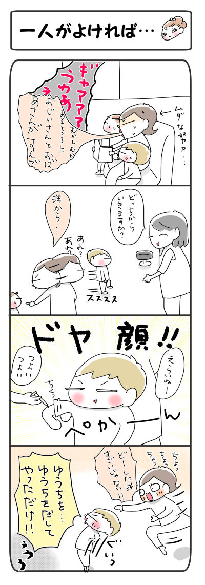 一人よければ…【4コマ】