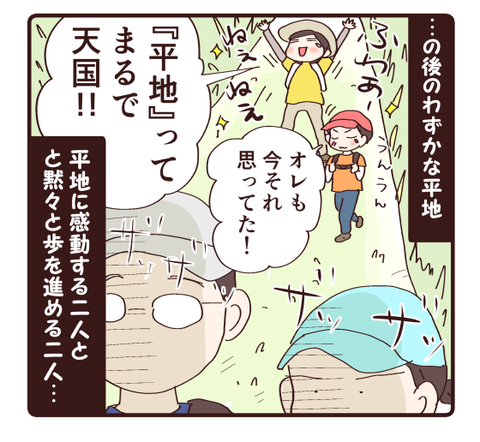山登り②4
