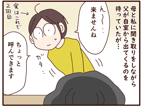 父の認知症102.jpg2