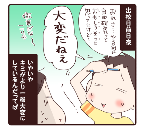 自由研究の行方4