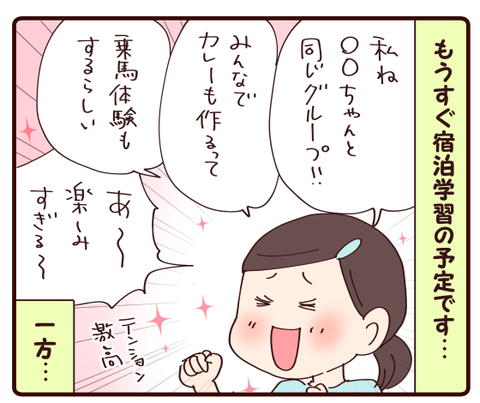 行きたくないわけ①1