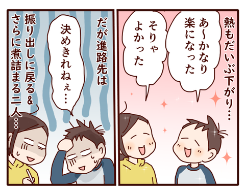 進路先決めた①1