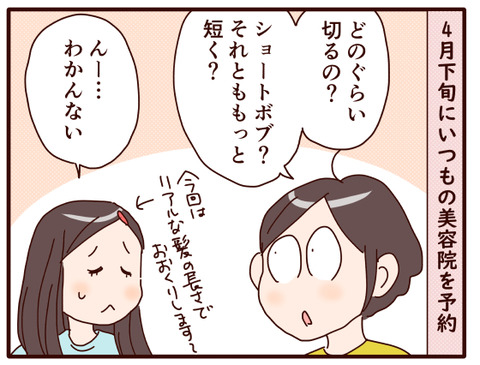 娘、髪を切る③.jpg1