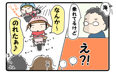 補助輪外す⑥２