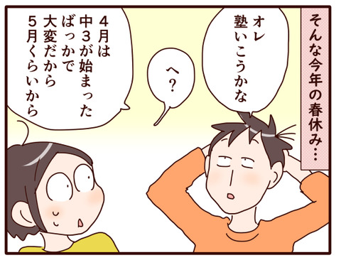 息子のやる気スイッチ④.jpg1