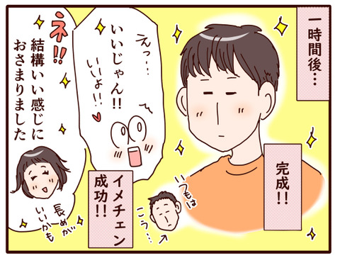 春のイメチェン②.jpg2