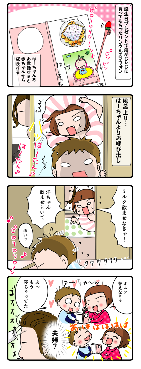 ただいま育児中？