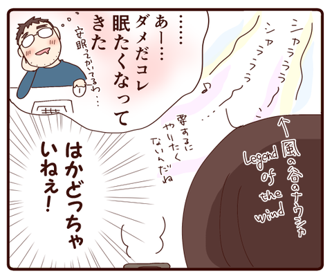 在宅ワークがはかどる？②4