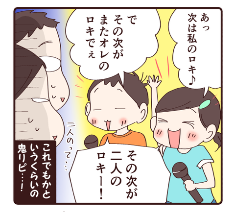 子どもたちとのカラオケは4