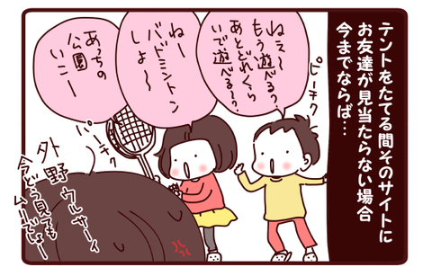 オレたち発掘隊?!☆キャンプ話1