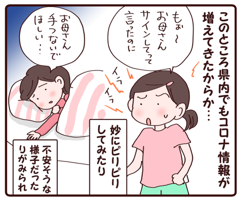 娘の変化を見て話し合ったこと2