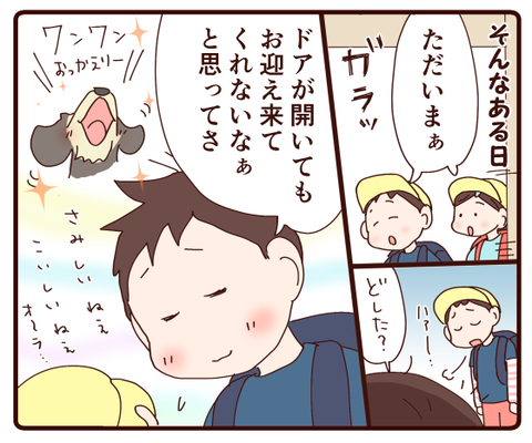 小太郎とお別れして1ケ月、恋しい時は…3