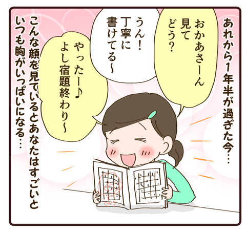 子どもの可能性①3